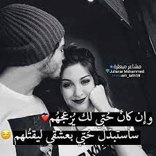 صور حب رومانسية صور مكتوب عليها كلام حب عشق 2018 زينه in 2021 love images romantic poster