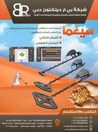 جهاز كشف الذهب في السعودية سيجما اجاكس Ads Dubai Map Screenshot