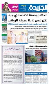 عدد الجريدة الخميس 28 مايو 2020 By Aljarida Newspaper Issuu