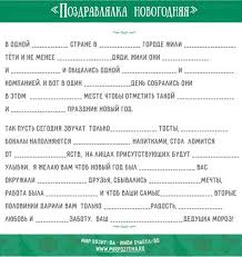 конкурсы и загадки на новый год для детей и взрослых Pismo Tost Ot Deda Moroza S Propuskami Novogodnie Igry Novyj God Novogodnie Pozhelaniya