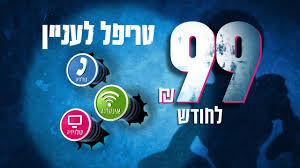טלפון, מייל פניות הציבור, צ'אט, פייסבוק איזה מבצעים וחבילות יש עכשיו בבזק בינלאומי? ×˜×¨×™×¤×œ ×œ×¢× ×™×™×Ÿ ×©×œ ×'×–×§ ×'×™× ×œ××•×ž×™ Youtube