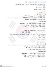 Pin By Cleopa Tra On تعلم الكورية Korean Language Korean Language Learning Learn Korean