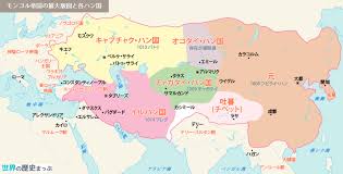 モンゴル帝国の解体 チャガタイ ハン国 元 王朝 イルハン国 モンゴル帝国 モンゴル帝国の最大版図と各ハン国地図 世界の歴史 世界史 モンゴル帝国