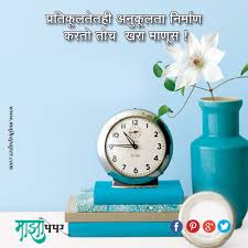 Pin On Marathi Quotes