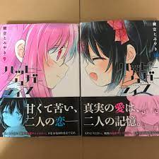 送料無料】ハッピーシュガーライフ 9巻+10巻 鍵空とみやき ガンガンコミックスJOKER【初版帯付】の落札情報詳細 - ヤフオク落札価格検索 オーク フリー