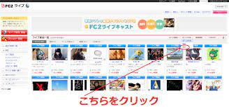 Fc2 ライブ 無料 動画