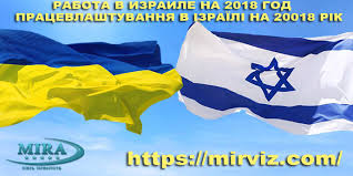 Robota V Izrayili Dlya Ukrayinciv 2018 Rabota V Izraile Dlya Ukraincev 2018