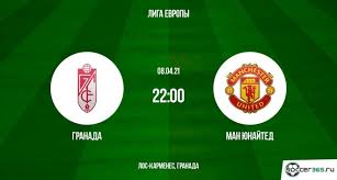 Манчестер юнайтед переиграл гранаду в первом матче 1/4 финала лиги европы — 2:0. Granada Manchester Yunajted Prevyu 07 04 2021 Soccer365 Ru