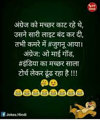 We have the best hindi funny joke images that you will love. Chutkule In Hindi Image Download Sharechat
