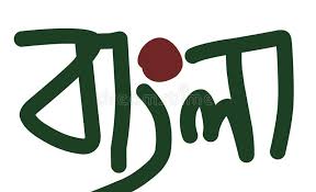 Check spelling or type a new query. Bengali Language Google Search