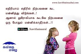 We did not find results for: Natpu Kavithaigal Tamil Friendship Quotes Kavithai Mazhai