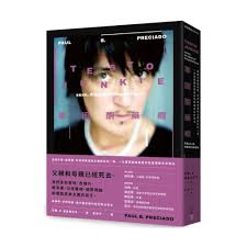 臉譜】睪固酮藥癮：當避孕藥、威而鋼、性與高潮成為治理技術的一環，一位睪固酮成癮者的性實踐與生命政治