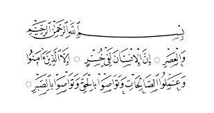 Surah ini tergolong surah makkiyah. Translation And Tafsir Of Surah Al Asr Muslim Memo