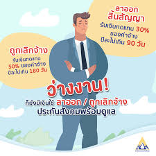 กรณีถูกเลิกจ้าง จะได้รับเงินทดแทนระหว่างว่างงานปีละไม่เกิน 180 วัน ในอัตรา 50 % ของค่าจ้างเฉลี่ย โดยคิดคำนวณจากฐานเงินสมทบ. à¹ƒà¸„à¸£à¸— à¸– à¸à¹€à¸¥ à¸à¸ˆ à¸²à¸‡ à¸ªà¸³à¸™ à¸à¸‡à¸²à¸™à¸›à¸£à¸°à¸ à¸™à¸ª à¸‡à¸„à¸¡ à¸à¸£à¸°à¸—à¸£à¸§à¸‡à¹à¸£à¸‡à¸‡à¸²à¸™ Facebook