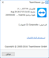 برنامج تيم فيور اصدار 12 بالكراك Teamviewer12 ملتقى أحبة القرآن