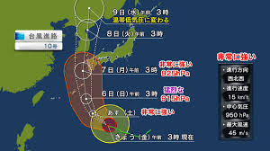 台風予想進路図（気象庁発表） 国際気象海洋（株） 提供(12:41) トップページへ戻る 台風 第 5号 6月23日12時 （印刷用） 動画.(52k) (android用flash動画) ãŠã¯ã‚ˆã†æœæ—¥ã§ã™ å…¬å¼ On Twitter å°é¢¨æƒ…å ± å°é¢¨10å·ã®æƒ…å ±ã§ã™ åˆå‰8æ™‚ç¾åœ¨