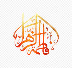 Muhammed tabligh akbar i̇slam i̇mam müftüsü, i̇slam, png. Muhammad Tabligh Akbar Islam Imam Mufti Islam Png Klipartz