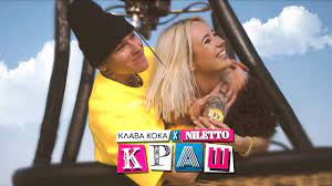 Песня доступна на всех онлайн площадках. Klava Koka Niletto Krash Official Video Youtube