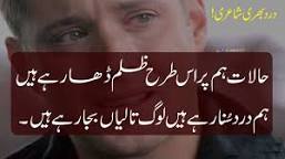 Image of Dard Bhari Poetry