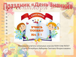 Официально этот праздник был учреждён верховным советом ссср в 1984 году. Prazdnik Den Znanij Prezentaciya Onlajn