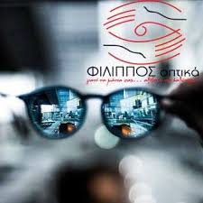 Οπτικά Φίλιππος