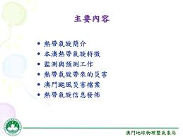 11,315 likes · 56 talking about this. Ppt ç†±å¸¶æ°£æ—‹çš„è¿·æ€powerpoint Presentation Free Download Id 4989876