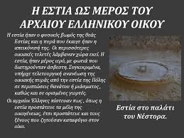 Πρωτοσέλιδο και οπισθόφυλλο από το gazzetta.gr Estia Ppt Katebasma