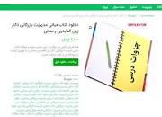 Image result for ‫دانلود کتاب مبانی مدیریت بازرگانی دکتر زین العابدین رحمانی‬‎