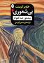 Image result for ‫دانلود کتاب بیشعوری 2‬‎