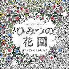 You're going to fall in love with this book#worldofflowers… The Secret Garden Flower Coloring Book By Johanna Basford Japanese Coloring Book Japanese Creative Bookstore