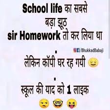 Daily hindi jokes 2021 😉. Daily Hindi Jokes Daily Hindi Jokes Added A Photo To Their Instagram Account Jokes Hindijok Funny Jokes In Hindi Exam Quotes Funny Jokes In Hindi