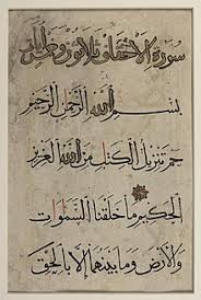 Download alquran and enjoy it on your iphone, ipad, and ipod touch. Surah Al Ahqaf Wikipedia Bahasa Indonesia Ensiklopedia Bebas