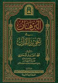 ^ أ ب محمد الصادق قمحاوي (1985م)، البرهان في تجويد القرآن (الطبعة الأولى)، بيروت: Ø§Ù„Ø¨Ø±Ù‡Ø§Ù† ÙÙŠ ØªØ¬ÙˆÙŠØ¯ Ø§Ù„Ù‚Ø±Ø¢Ù† ÙˆØ±Ø³Ø§Ù„Ø© ÙÙŠ ÙØ¶Ø§Ø¦Ù„ Ø§Ù„Ù‚Ø±Ø¢Ù† Ø· Ø§Ù„Ø£ÙˆÙ‚Ø§Ù Ø§Ù„Ø³Ø¹ÙˆØ¯ÙŠØ© Ø§Ù„Ù…ÙƒØªØ¨Ø© Ø§Ù„ÙˆÙ‚ÙÙŠØ© Ù„Ù„ÙƒØªØ¨ Ø§Ù„Ù…ØµÙˆØ±Ø© Pdf
