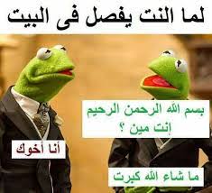 صور مضحكة إقرأ صور مضحكة جدا جدا 2020 اقوى الصور المضحكة في العالم in 2021 fun quotes funny funny qoutes funny videos for kids