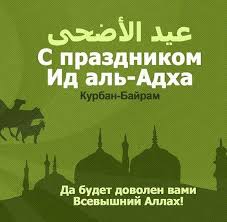 Ну, а мы в подарок мужчинам и женщинам приготовили горячие открытки. Kurban Bajram Stranica 2 Iz 2