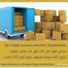 sky home furniture movers 0563836436 سكاي هوم نقل اثاث نقل فك تركيب تغليف تخزين أثاث سياره ص sky home furniture movers home furniture
