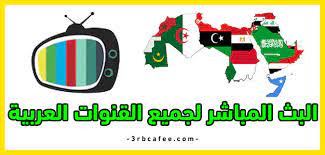 Alarabiya live tv,قناة العربية مباشر ,قناة العربية بث مباشر,العربية بث مباشر ,watch online ,قناة العربية,alarabiya tv mobile Ø´Ø§Ù‡Ø¯ Ù‚Ù†ÙˆØ§Øª Ø¹Ø±Ø¨ÙŠØ© Ø¨Ø« Ù…Ø¨Ø§Ø´Ø± 2020 Ø¨Ø¯ÙˆÙ† ØªÙ‚Ø·ÙŠØ¹