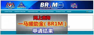 Borang pendaftaran online dan manual permohonan br1m 2016 : Facebook