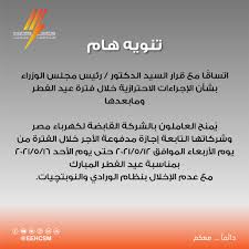 يفتقر محتوى هذه المقالة إلى الاستشهاد بمصادر. Ø§Ù„Ø´Ø±ÙƒØ© Ø§Ù„Ù‚Ø§Ø¨Ø¶Ø© Ù„ÙƒÙ‡Ø±Ø¨Ø§Ø¡ Ù…ØµØ± Fotos Facebook