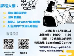 LX-P003-01-25 AI多媒體學習's details｜Principal Chan Free ...