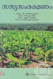 Kerala agricultural university sells organic vegetables. à´¸à´¸ à´¯à´¸ à´°à´• à´·à´£ à´Žà´´ à´¤ à´¯à´¤ à´'à´° à´¸ à´˜ à´² à´–à´•à´° à´µ à´·à´¯ à´• à´· Isbn 9788120043947 Published By Kerala Bhasha Institute à´• à´°à´³ à´¬ à´• à´• à´¸ à´± à´± àµ¼