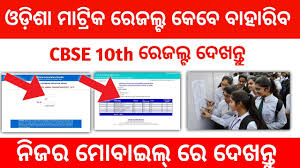 Where to find matric exam results today. Matric Result 2020 Today Declared How To Check Bse 10th Result In Your Mobile