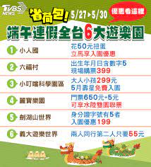 For faster navigation, this iframe is preloading the wikiwand page for 端午节. çœè·åŒ… ç«¯åˆé€£å‡å…¨å°6å¤§éŠæ¨‚åœ'å„ªæƒ çœ‹é€™è£¡ ç«¯åˆç¯€ å…­ç¦æ' å°äººåœ‹ é–€ç¥¨ å…è²» Tvbsæ–°èžç¶²