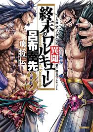 Disini menyediakan anime dengan format mkv dan mp4. Kushikime On Twitter Shuumatsu No Valkyrie The Legend Of Lu Bu Fengxiang Volume 3 Cover A Spin Off Centering On Lu Bu Fengxiang 1 Chapter Currently Translated Https T Co Hggq4rdb6d