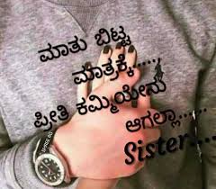 | #kannada #kannadamusically #kannadamusicallyy #kavana #kavana #kannadiga #nammakannada #kannadathi #. April Images Sister Kavana Kannada Quotes Brother And Sister Kannada Kavanagalu Inspiring Quotes 2 480 Likes 55 Talking About This