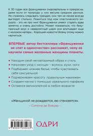книга француженки не спят в одиночестве читать онлайн бесплатно Kniga O Lya Lya Francuzskie Sekrety Velikolepnoj Vneshnosti Dzhejmi Kallan Kupit Knigu Chitat Recenzii Ooh La La French Women S Secrets To Feeling Beautiful Every Day Isbn 978 5 04 103543 3 Labirint