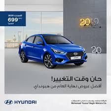 عروض نهاية العام على هيونداي أكسنت 2020 من شركة محمد يوسف ناغي للسيارات العروض والتخفيضات