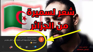 اسماء مجموعة 22 التي فجرت الثورة الجزائرية. Ø§Ø³Ù… Ø³Ù…ÙŠØ±Ø© Ø­Ø§Ù„Ø§Øª ÙˆØ§ØªØ³ Ø§Ø³Ù… Ø³Ù…ÙŠØ±Ø© ÙÙŠ Ø§Ù„Ù‚Ù„Ø¨ Ø§ØºØ§Ù†ÙŠ Ø§Ù„Ø¹Ø´Ù‚ Ø§Ù„Ø¬Ø²Ø§Ø¦Ø±ÙŠØ© 2020 Ø¥Ø¨Ø±Ø§Ù‡ÙŠÙ… Ø¬Ù…Ø§Ù„ Ebrahim Jamal 2021 Youtube