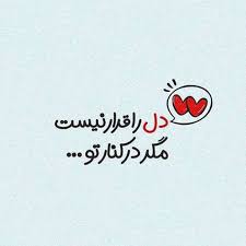 Wherever you are, and whatever you do, be in love. Quotes Farsi Love Quotesfarsilove Twitter