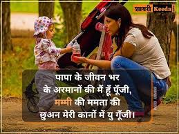 23 feb 2020 at 22:37. Maa Beti Shayari In Hindi Maa Beti Par Kuch Sundar Status 2 Line